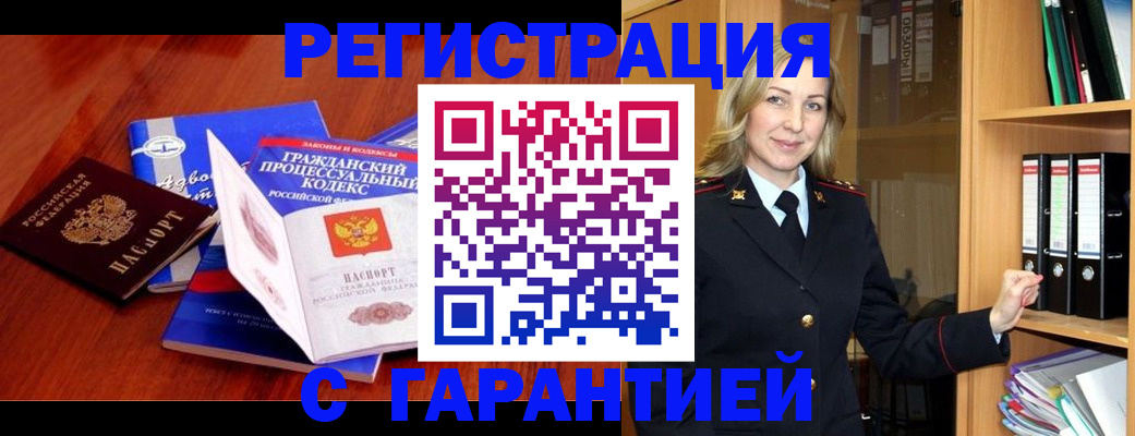 прописка гарантия в Невеле