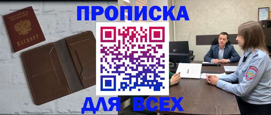 прописка законно в Невеле