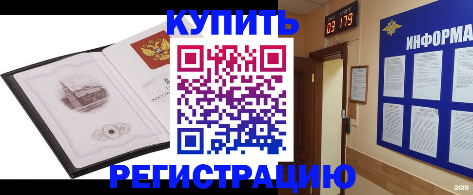 купить прописку в Невеле