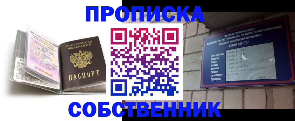 купить прописку в Невеле
